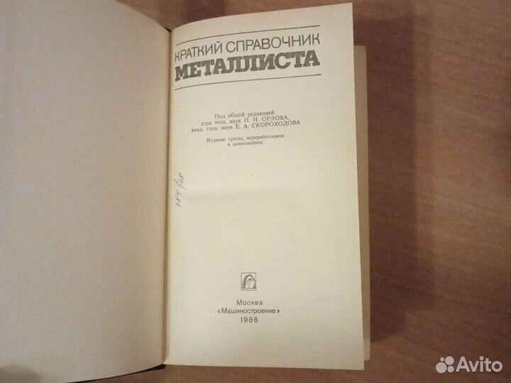 Краткий справочник металлиста
