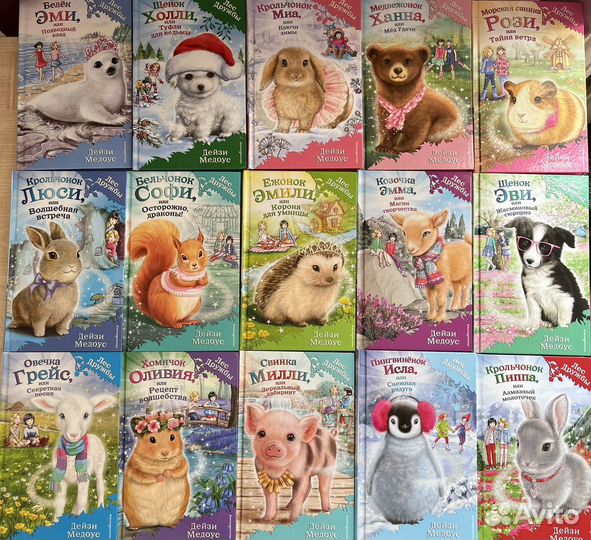 Книги Лес дружбы Дейзи Медоус