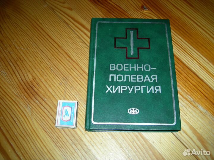 Медицина военно полевая хирургия учебник 2005
