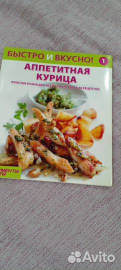 Кулинарная книга