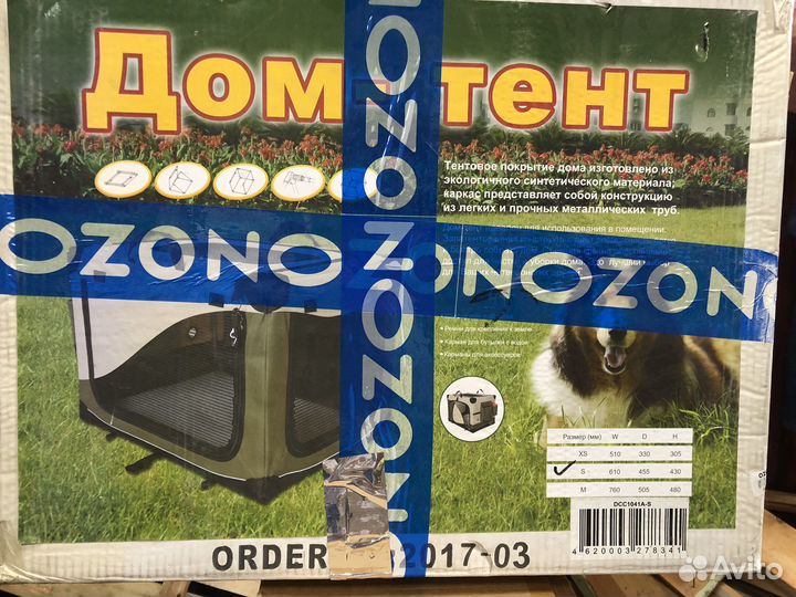 Дом тент для собак