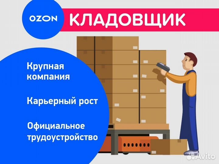 Сборщик заказов с бесплатным обучением