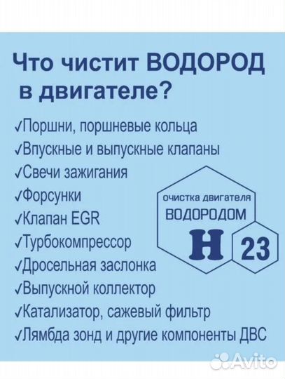 Водородная очистка двигателя