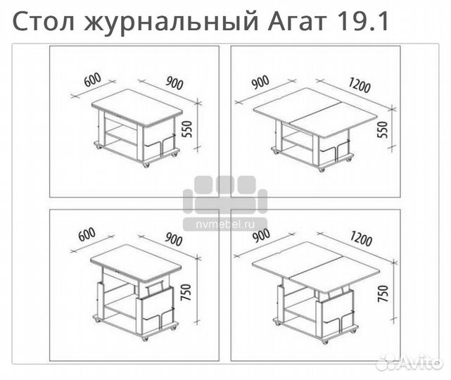 Стол журнальный трансформер Агат 19.1