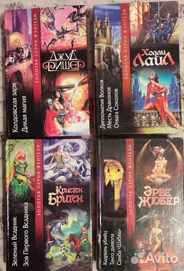 Золотая серия фэнтези