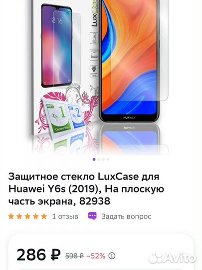 Защитное стекло huawei y6s