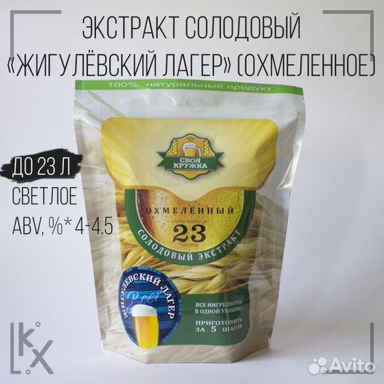 Экстракт солодовый Своя кружка жигулёвский лагер