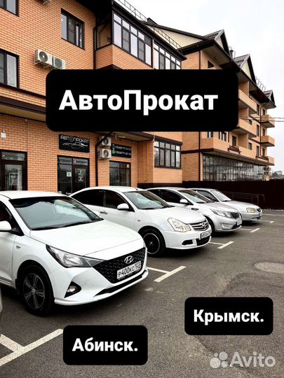 АВТОПРОКАТ