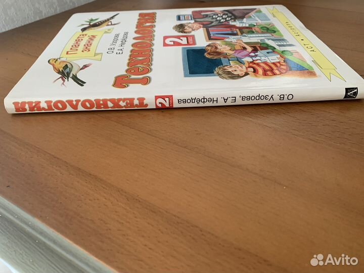 Учебник технология 2 класс узорова нефёдова