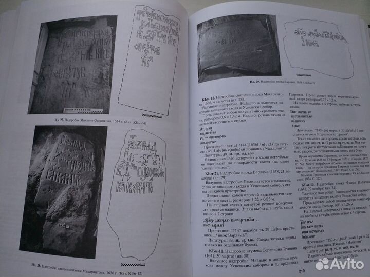 Русское средневековое надгробие