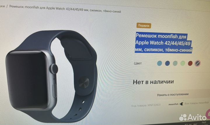 Ремешок moonfish для Apple watch