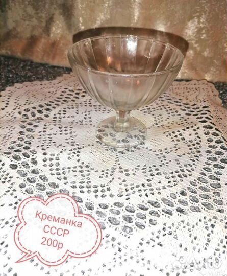 Креманка СССР