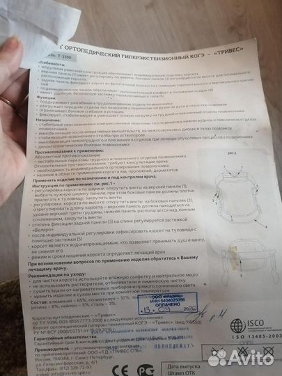 Корсет ортопедический