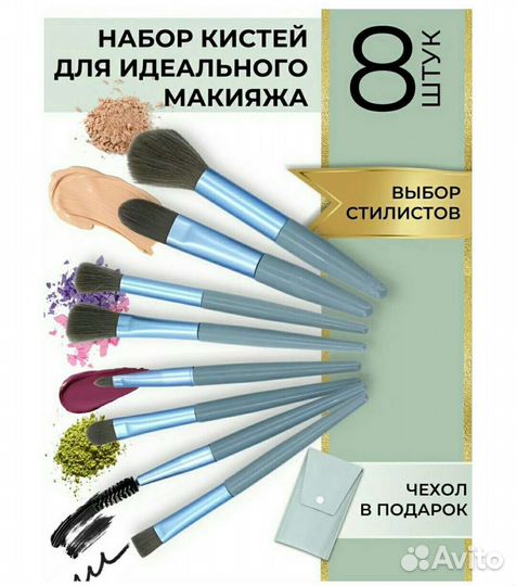 Кисти для макияжа