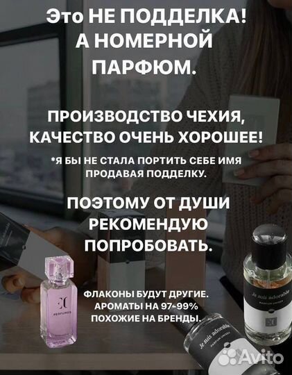 Духи-эквивалент