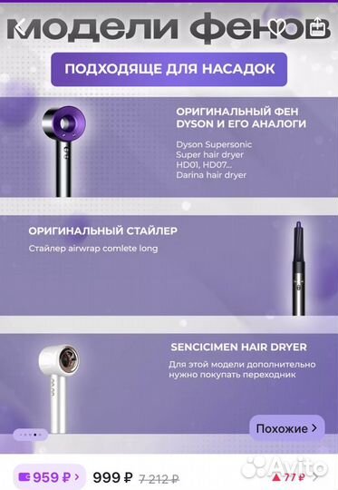 Насадки на фен для волос dyson