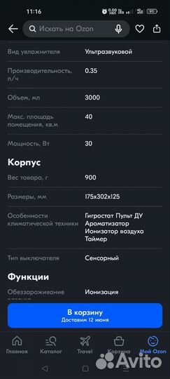 Увлажнитель воздуха