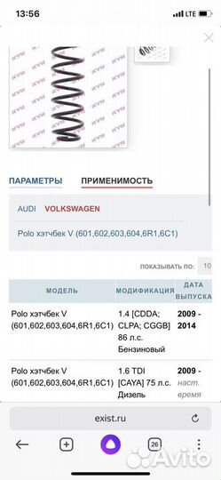 Пружины задние на volkswagen polo V