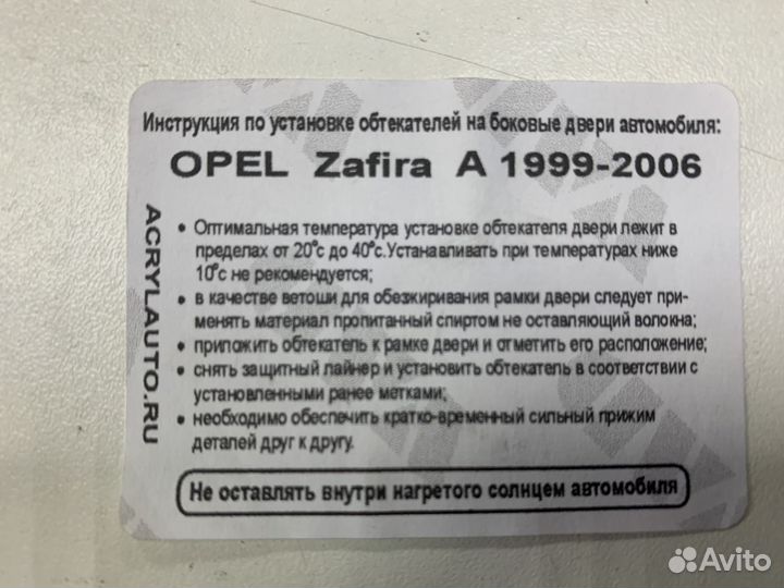 Ветровики Opel Zafira A 99-06 Зафира