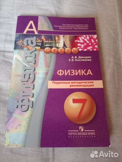 Тетради физика 7 класс