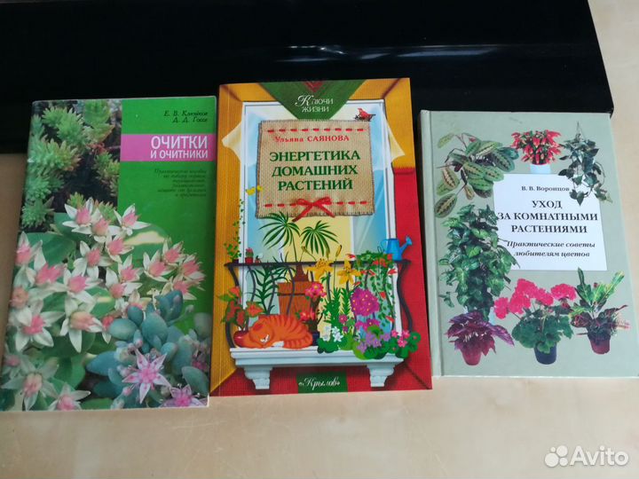 Книги о комнатных и садовых растениях