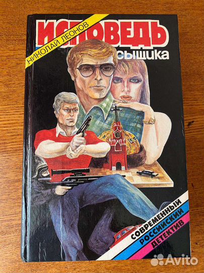 Книги Нелюдь, Исповедь сыщика, Любовник на двоих