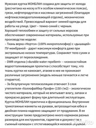 Куртка monblan