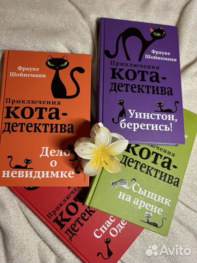 Книги приключения кота детектива