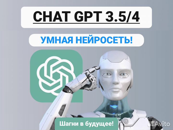 Сhat gpt Регистрация/Оплата chatgpt 4. Open AI 3.5