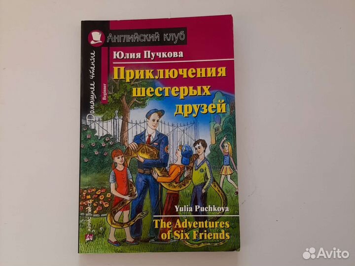 Книги на английском языке для детей