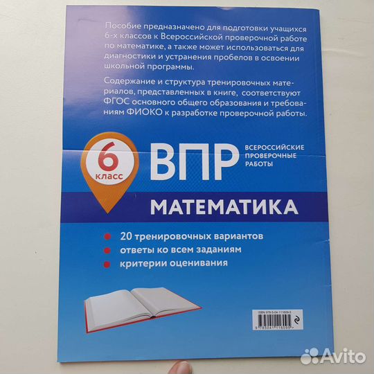 Тренажер впр по математике 6 класс для экзамена