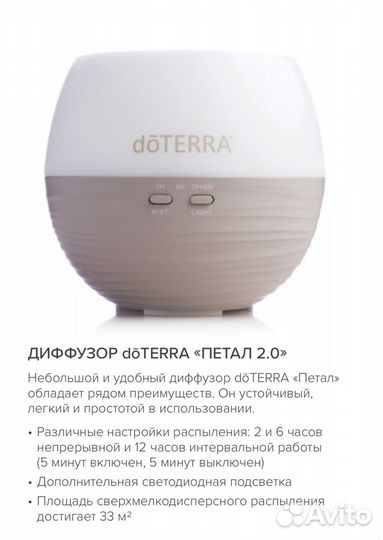 Диффузор Дотерра Лепесток