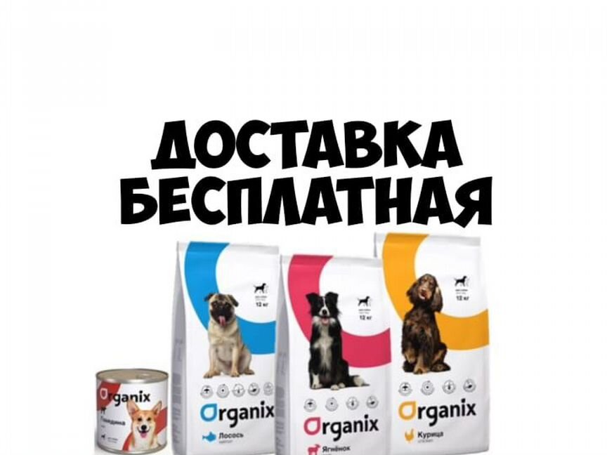 Organix (Органикс) корм для собак