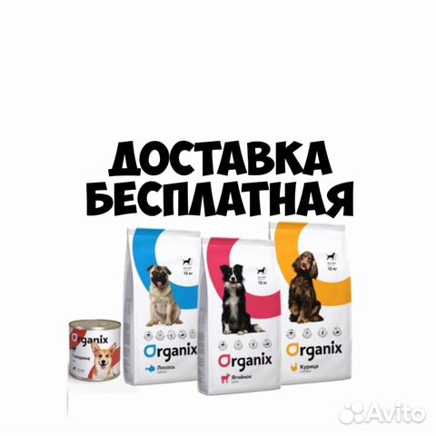 Корм Organix (Органикс) для собак купить в Санкт-Петербурге | Животные ...