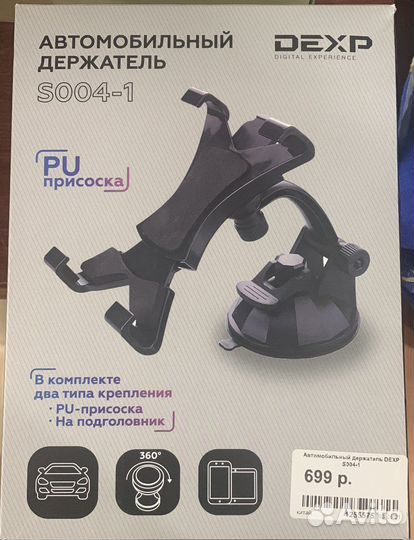 Автомобильный держатель