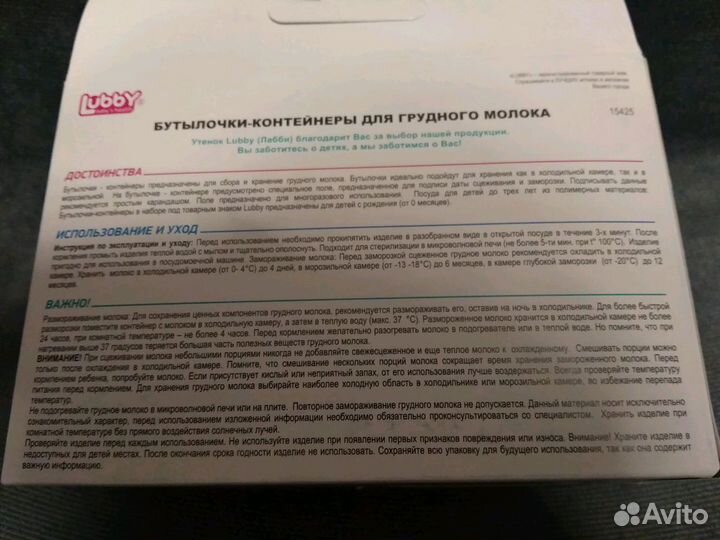 Бутылочки для хранения и заморозки молока