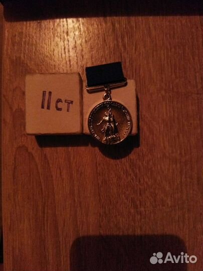 Наградной знак