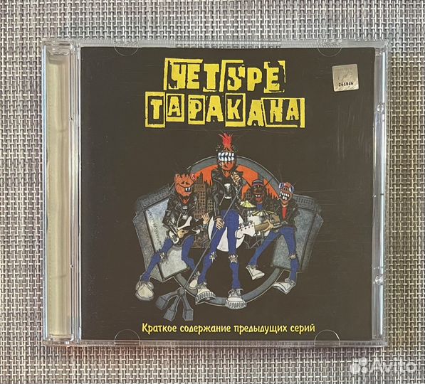 Четыре Таракана - Краткое Содержание.CD Rus