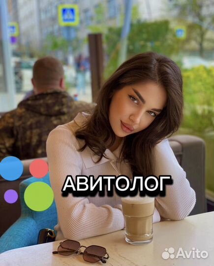 Услуги авитолога / Авитолог / Продвижение авито