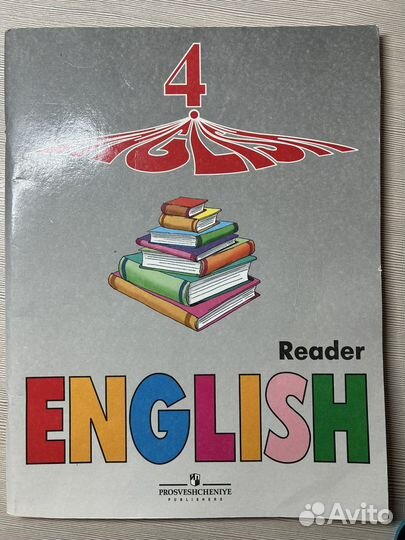 Книга для чтения по английскому языку 4 класс