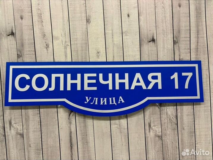 Адресная табличка на дом из металла