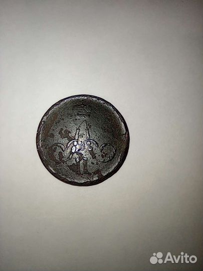 Копейка 1865 года