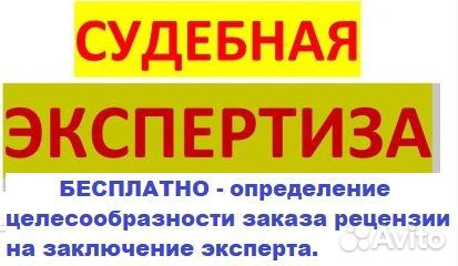 Рецензия на заключение эксперта