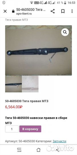 Тяги навески мтз