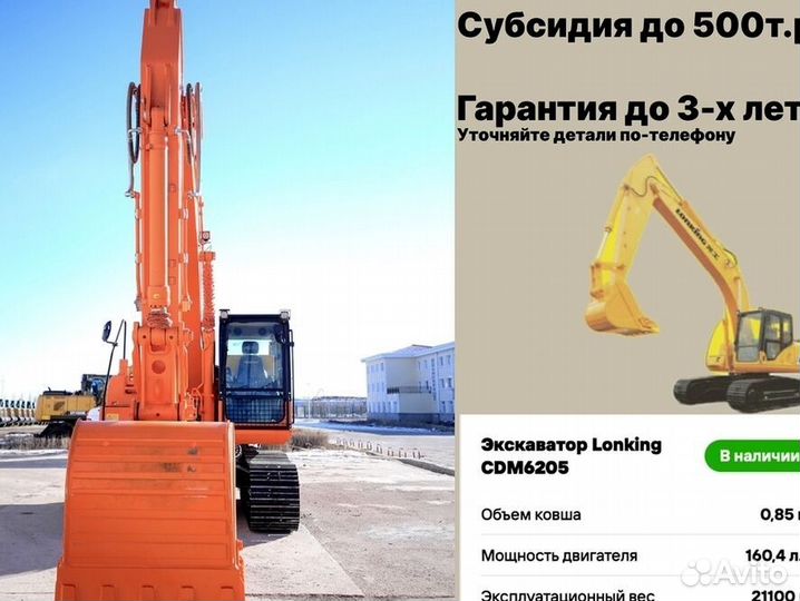 Гусеничный экскаватор Lonking CDM6205, 2024