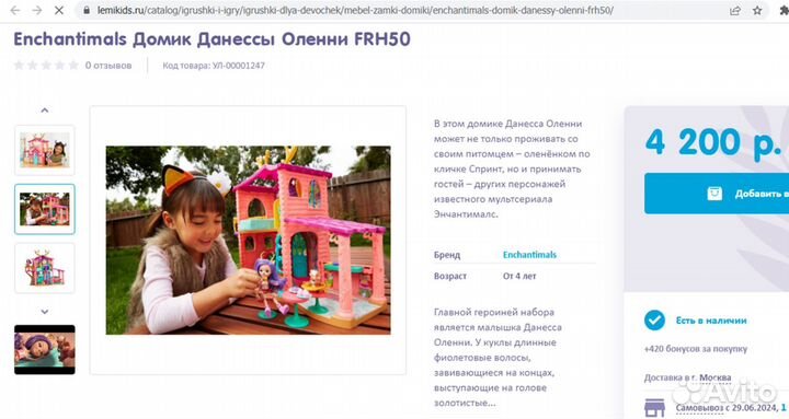 Игровые наборы Enchantimals