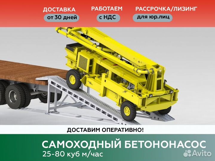 Самоходный бетононасос 25 80 куб м Оренбург