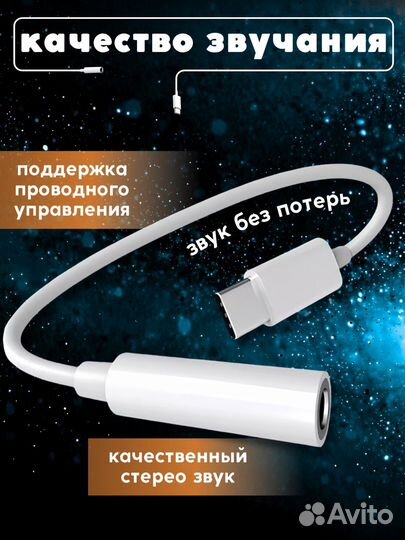 Переходник для iPhone 15