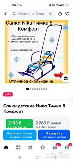 Санки Ника Тимка 8