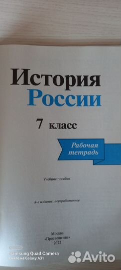 Рабочая тетрадь Истрия России 7 класс
